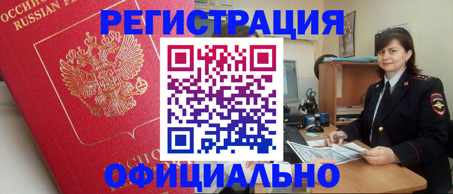 миграционный учет в Строителе